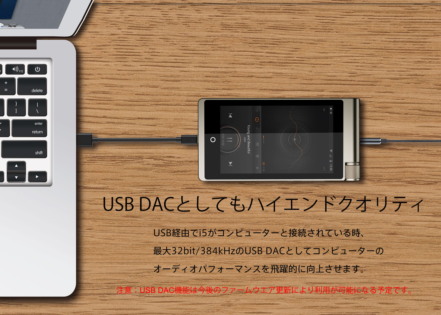 USB DACとしてもハイエンドクオリティ
USB経由でi5がコンピューターと接続されている時、最大32bit/384kHzのUSB DACとして
コンピューターのオーディオパフォーマンスを飛躍的に向上させます。
注意：USB DAC機能は今後のファームウエア更新により利用が可能になる予定です。

