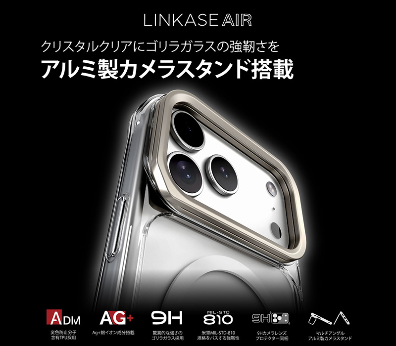 iPhone専用出品 2025年の最新作LINKASE AIR / ゴリラガラスiPhoneケース for iPhone 17