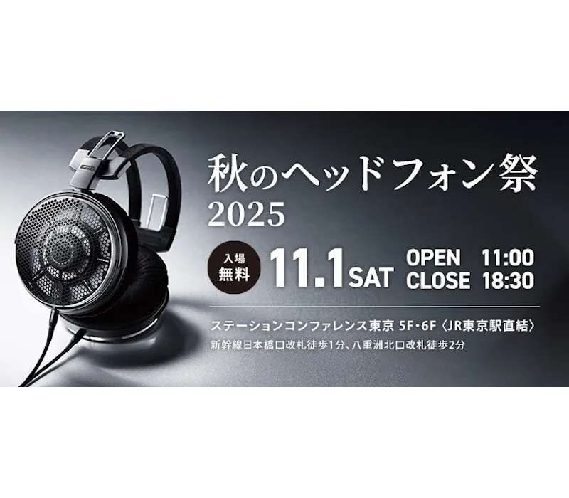 秋のヘッドフォン祭 2025 出展のお知らせ | kopek｜