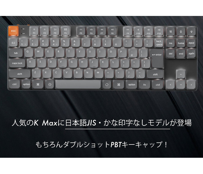 K Max」シリーズにダブルショットPBTキーキャップのかな印字なしJIS