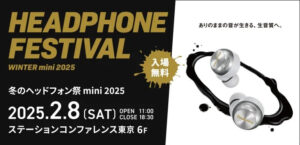 冬のヘッドフォン祭 mini 2025 出展のお知らせ