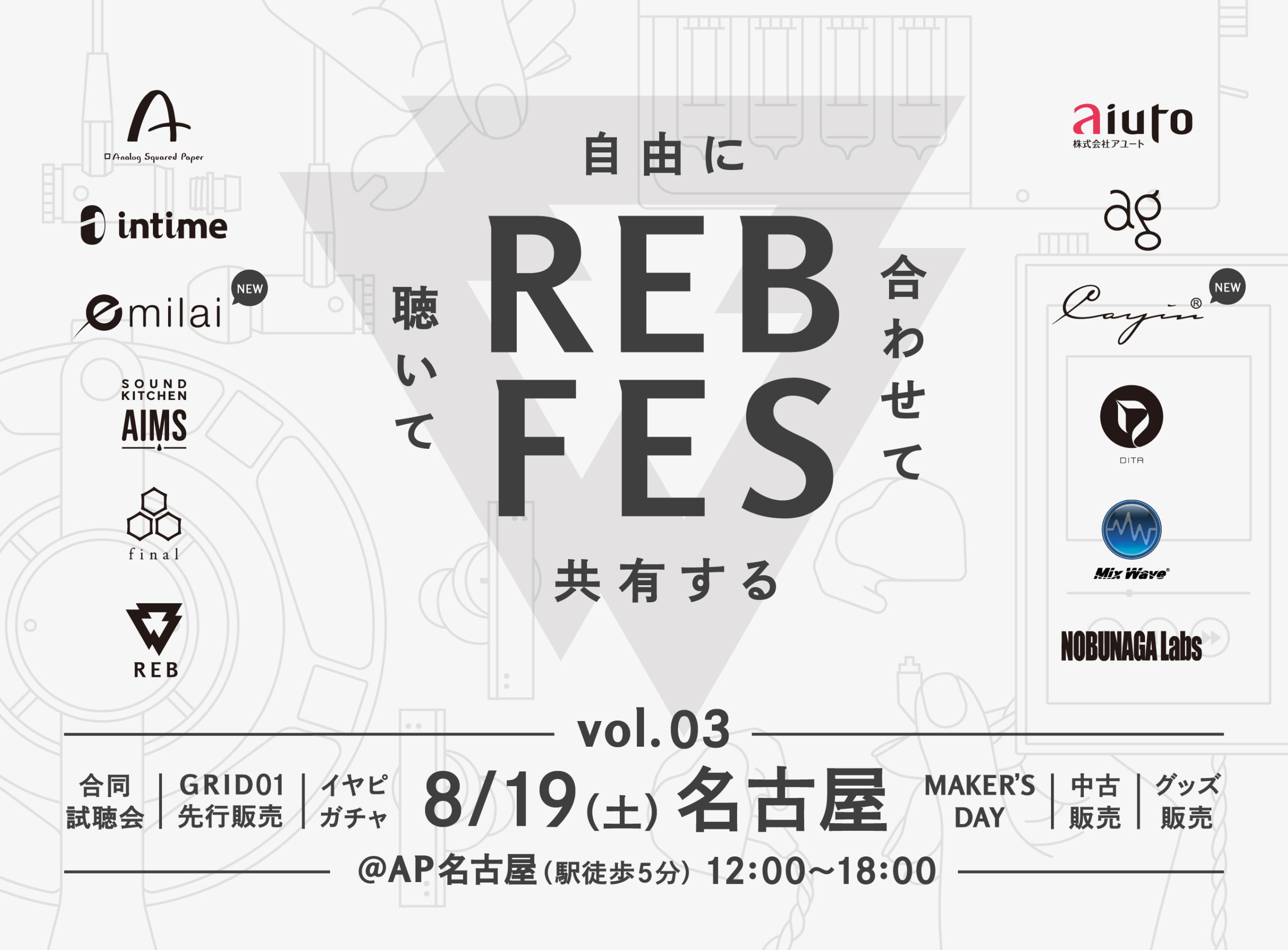 REB fes vol.03@名古屋 出展のお知らせ