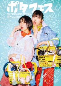 ポータブルオーディオフェスティバル2019 愛知・名古屋 出展のお知らせ