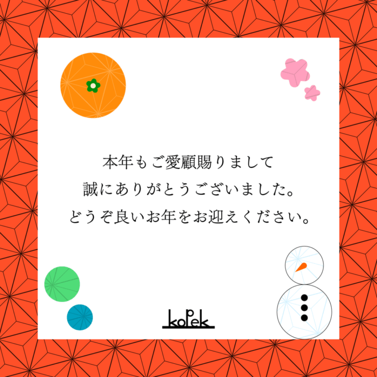 年末年始休業のお知らせ(2025年～2026年)