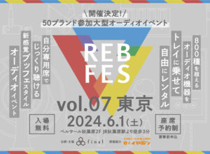 REB fes vol.07@東京出展のお知らせ
