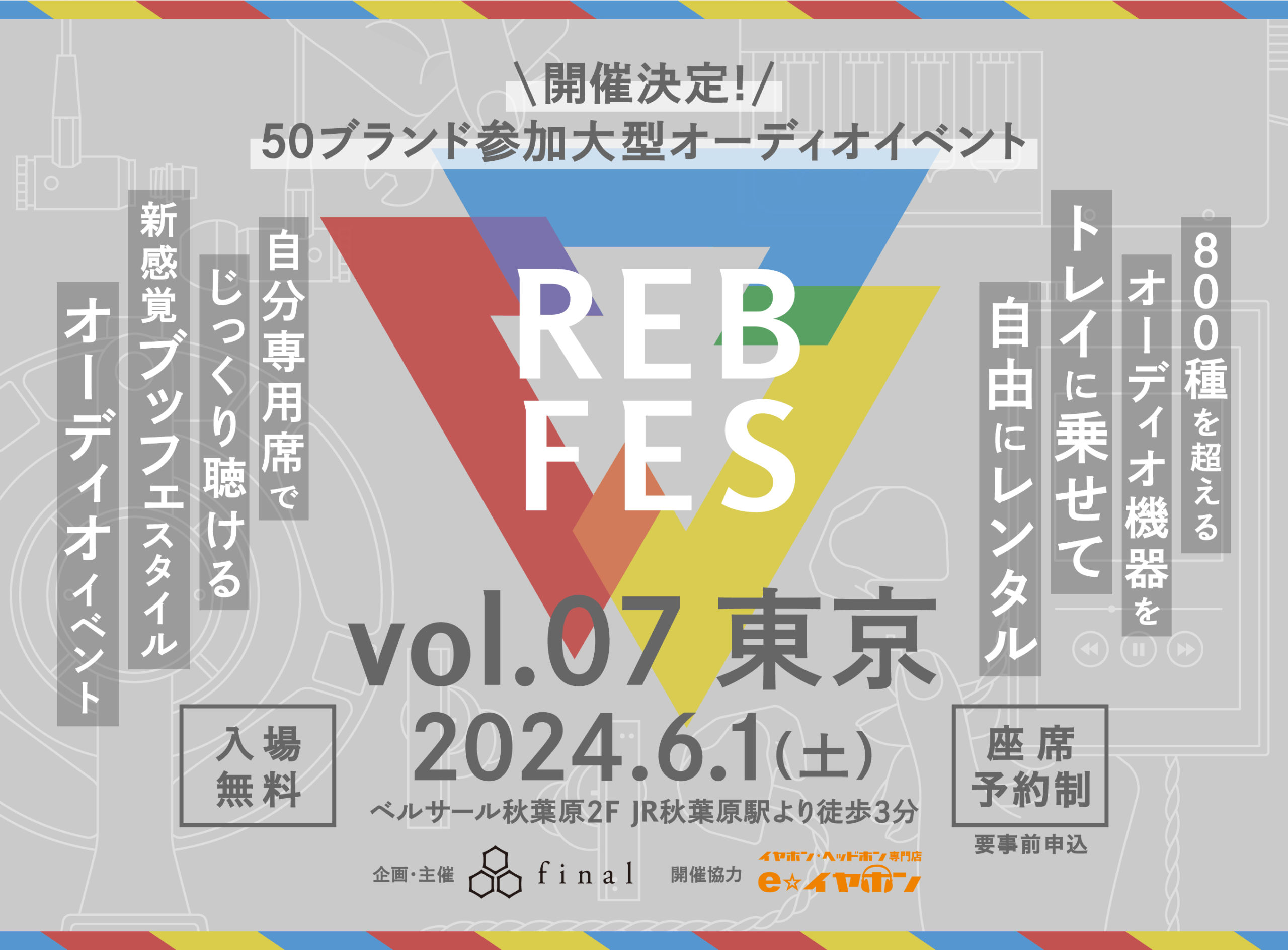 REB fes vol.07@東京出展のお知らせ