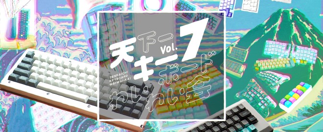 天下一キーボードわいわい会 Vol.7出展のお知らせ
