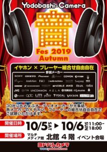 音フェス2019 Autumn@ヨドバシカメラ新宿西口店出展