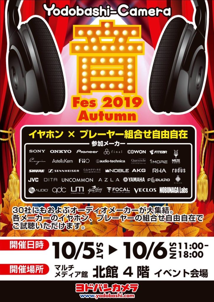音フェス2019 Autumn@ヨドバシカメラ新宿西口店出展