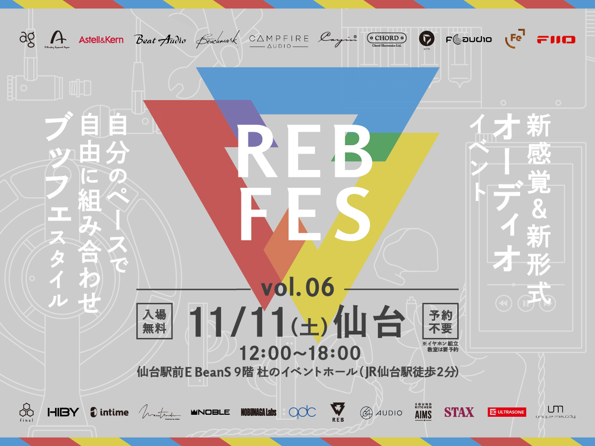 REB fes vol.06@仙台 出展のお知らせ