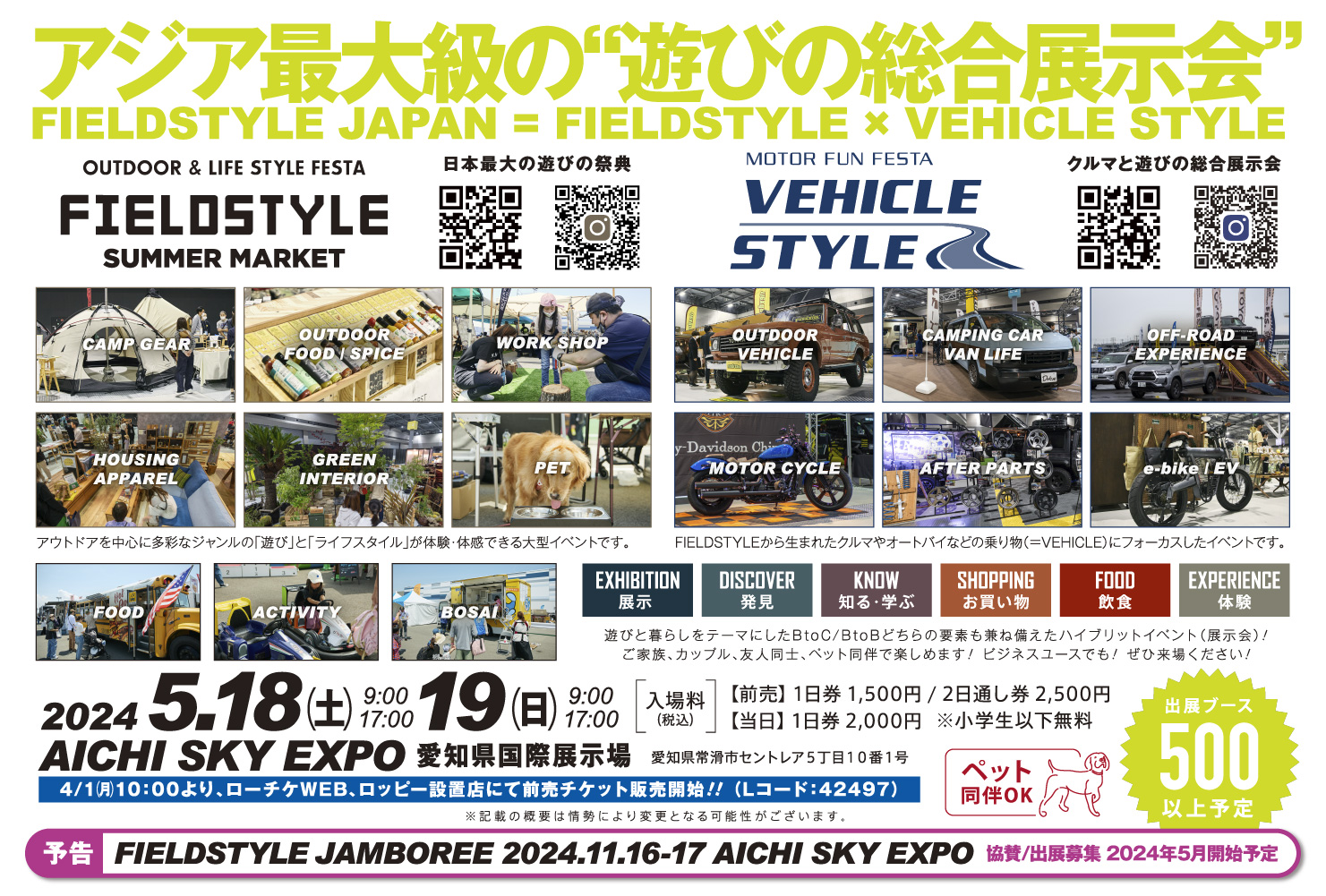 【bitplay】FIELDSTYLE | 日本最大の遊びの祭典 出展のお知らせ