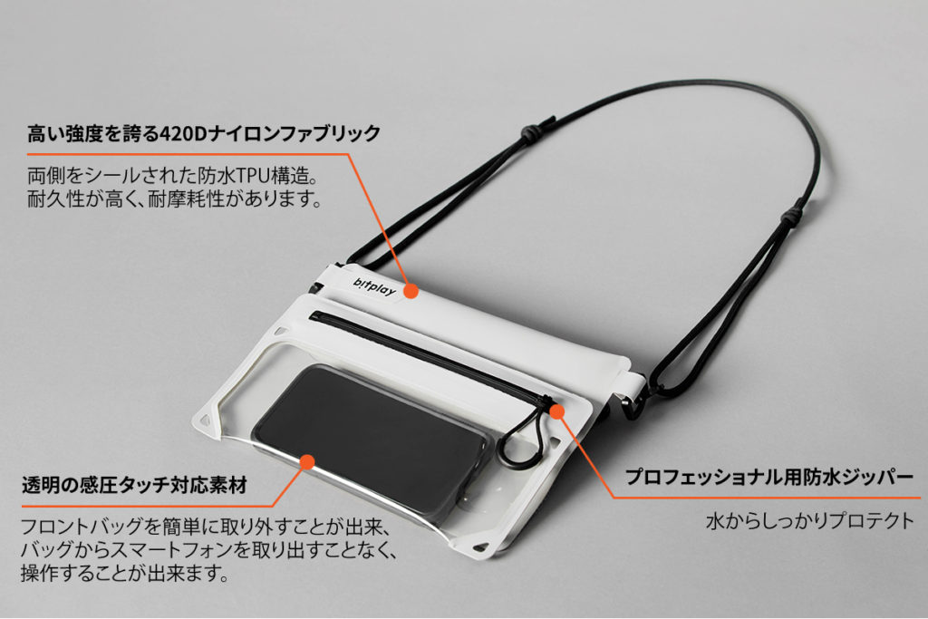 【bitplay・AquaSeal 防水バッグ】「Makuake(マクアケ)」で先行予約販売開始