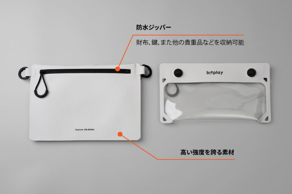 【bitplay・AquaSeal 防水バッグ】「Makuake(マクアケ)」で先行予約販売開始