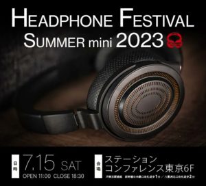 夏のヘッドフォン祭 mini 2023 出展のお知らせ