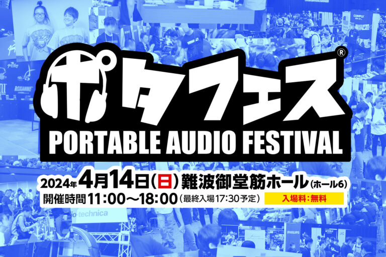 ポタフェス2024春 大阪・なんば 出展のお知らせ