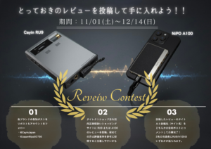 NiPO x Cayin 共同レビューコンテストキャンペーン開催！