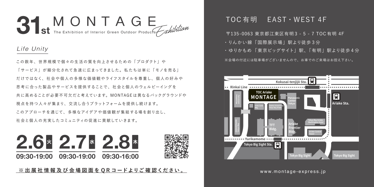 【bitplay】MONTAGE 31st「Life Unity」出展のお知らせ