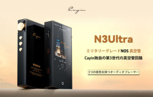 Cayin N3Ultra DAP予約開始