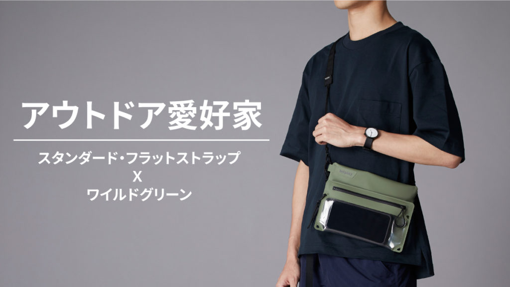 【bitplay・AquaSeal 防水バッグ】「Makuake(マクアケ)」で先行予約販売開始