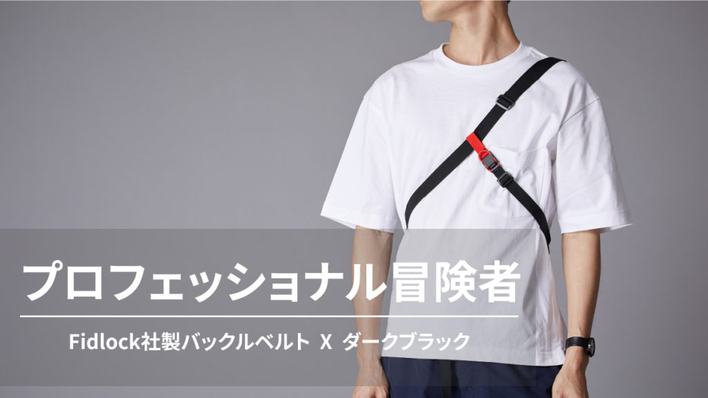 【bitplay・AquaSeal 防水バッグ】「Makuake(マクアケ)」で先行予約販売開始