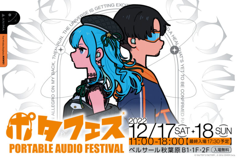 ポタフェス2022 秋葉原 出展のお知らせ