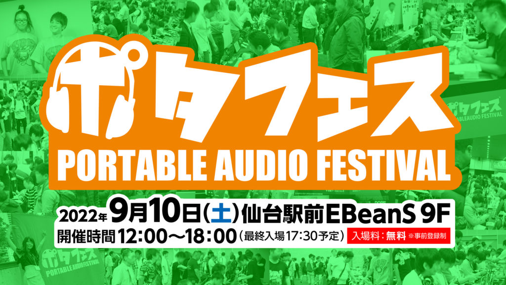 ポタフェス2022 仙台 出展のお知らせ