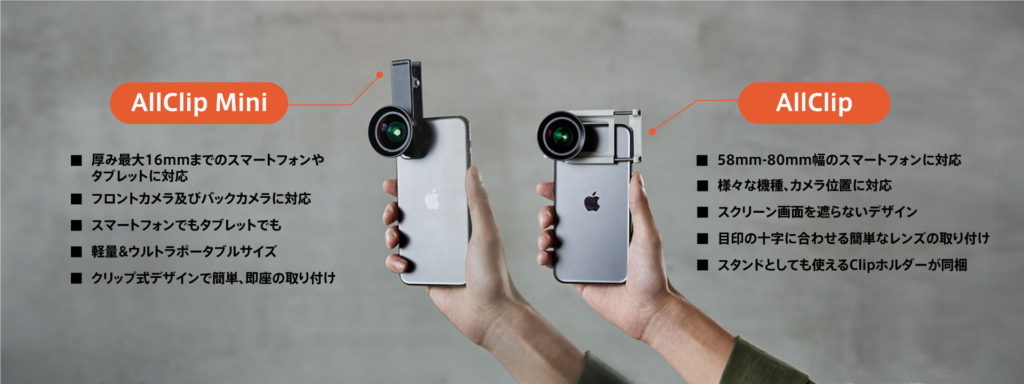 bitplay AllClip Mini ・スマートフォン/タブレット用レンズアダプター発売開始