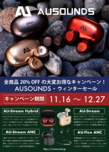 Ausounds・全商品20% OFFウィンターセール開催