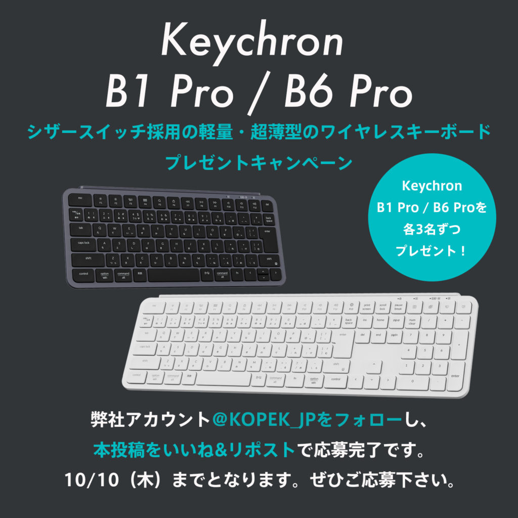 シザースイッチ搭載の軽量薄型キーボード・Keychron B1 Pro/B6 Pro発売開始