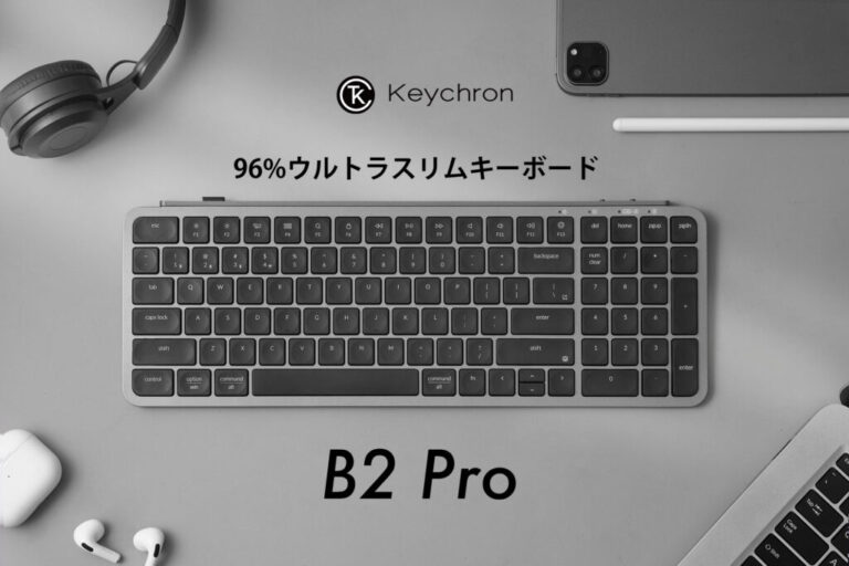 96%レイアウトのウルトラスリムなKeychron B2 Proが登場!