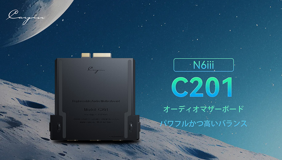 Cayin E203、C201オーディオマザーボード for N6iiiが発売