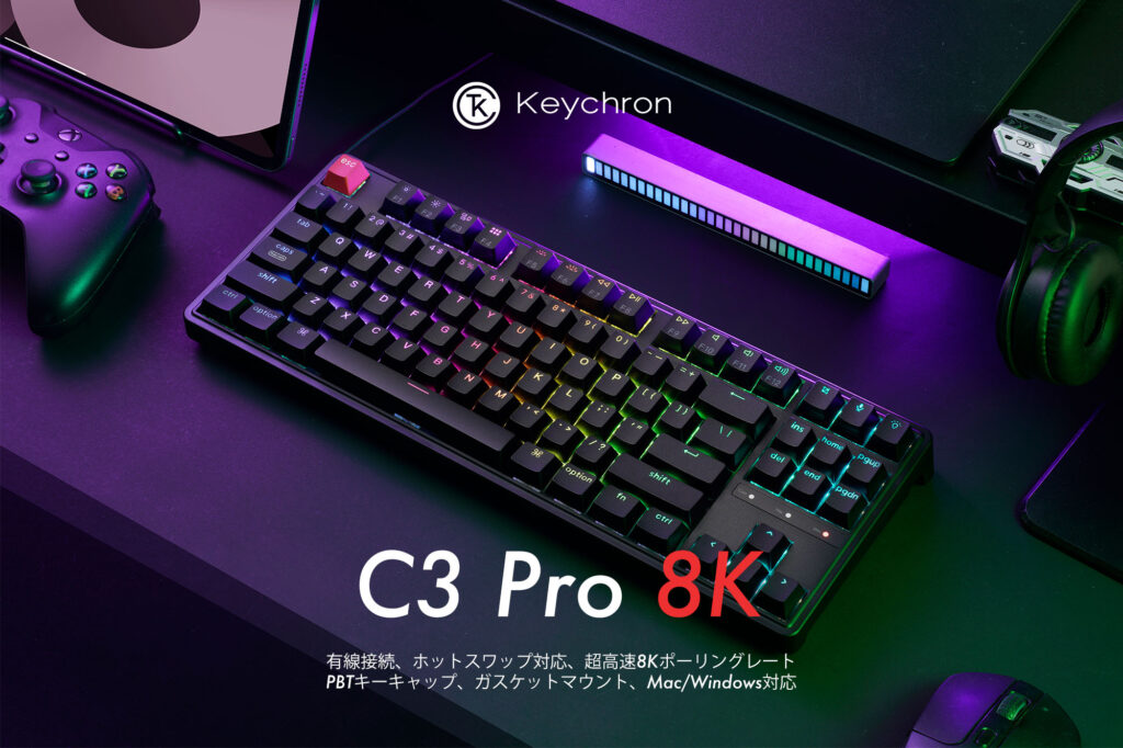 【Amazon限定モデル】Keychron C3 Pro 8K・静音赤軸搭載モデル登場