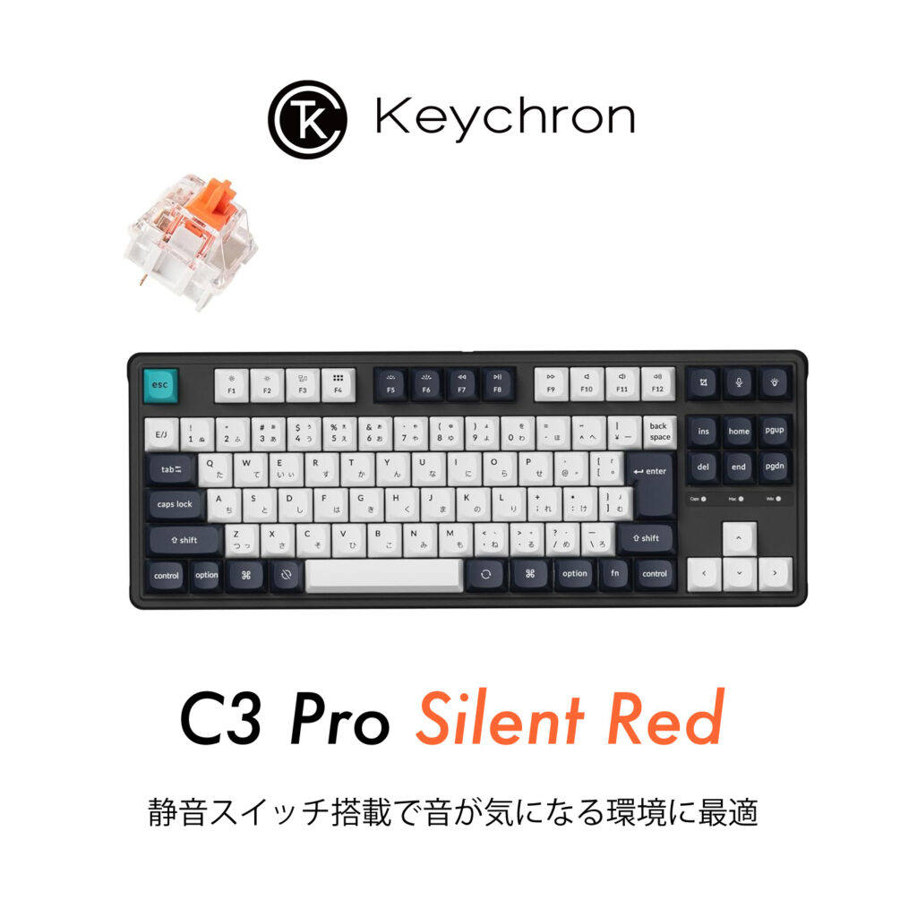 Amazon限定モデル】Keychron C3 Pro 8K・静音赤軸搭載モデル登場