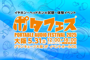 ポタフェス2025 大阪 出展のお知らせ