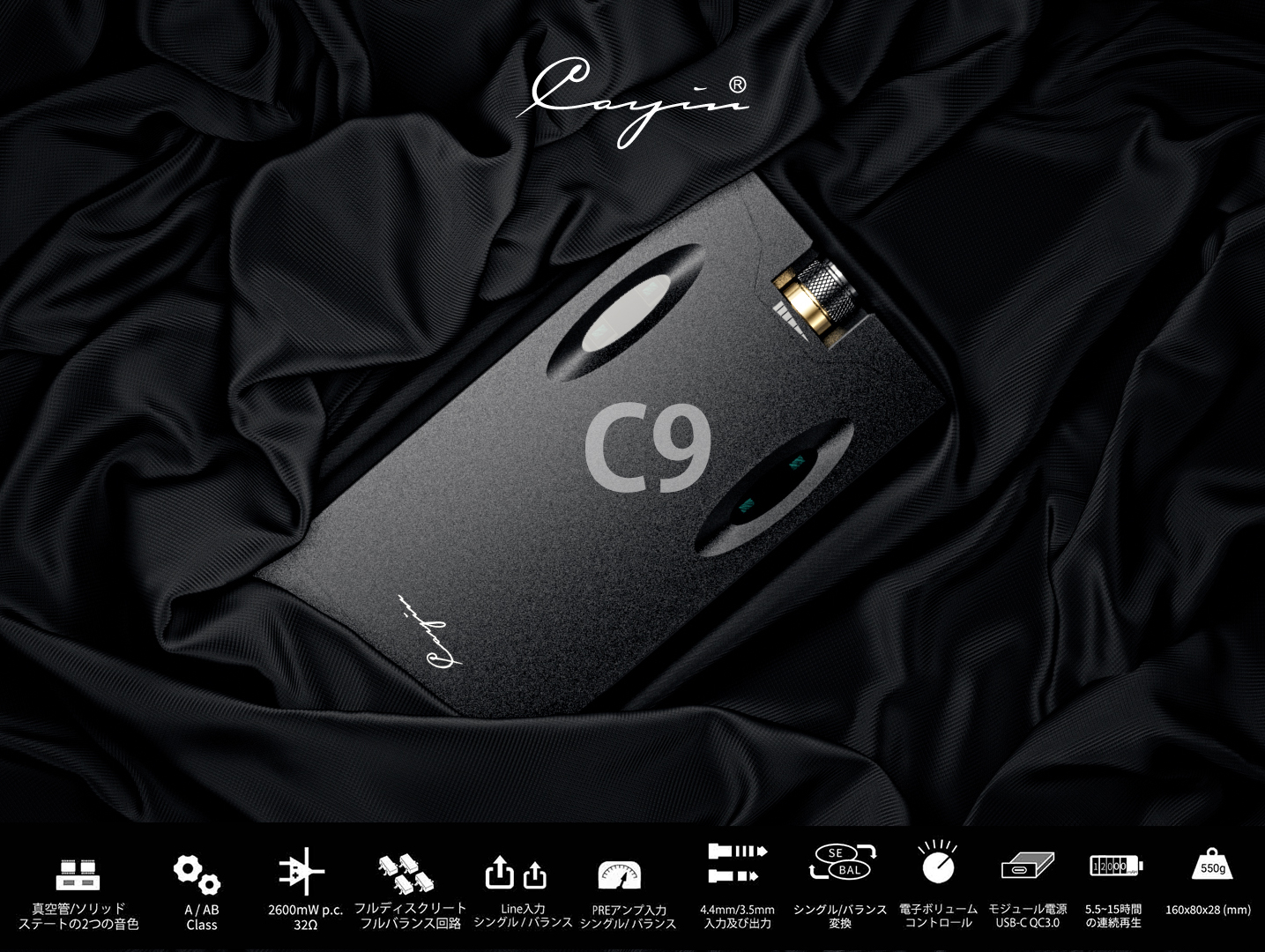 Cayin C9・フルバランスNutube真空管搭載ポータブルヘッドホンアンプ発売