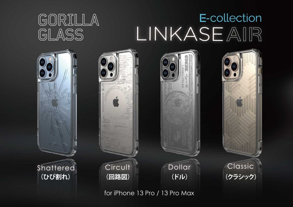 ABSOLUTE・LINKASE AIR E-collection for iPhone 13シリーズ発売
