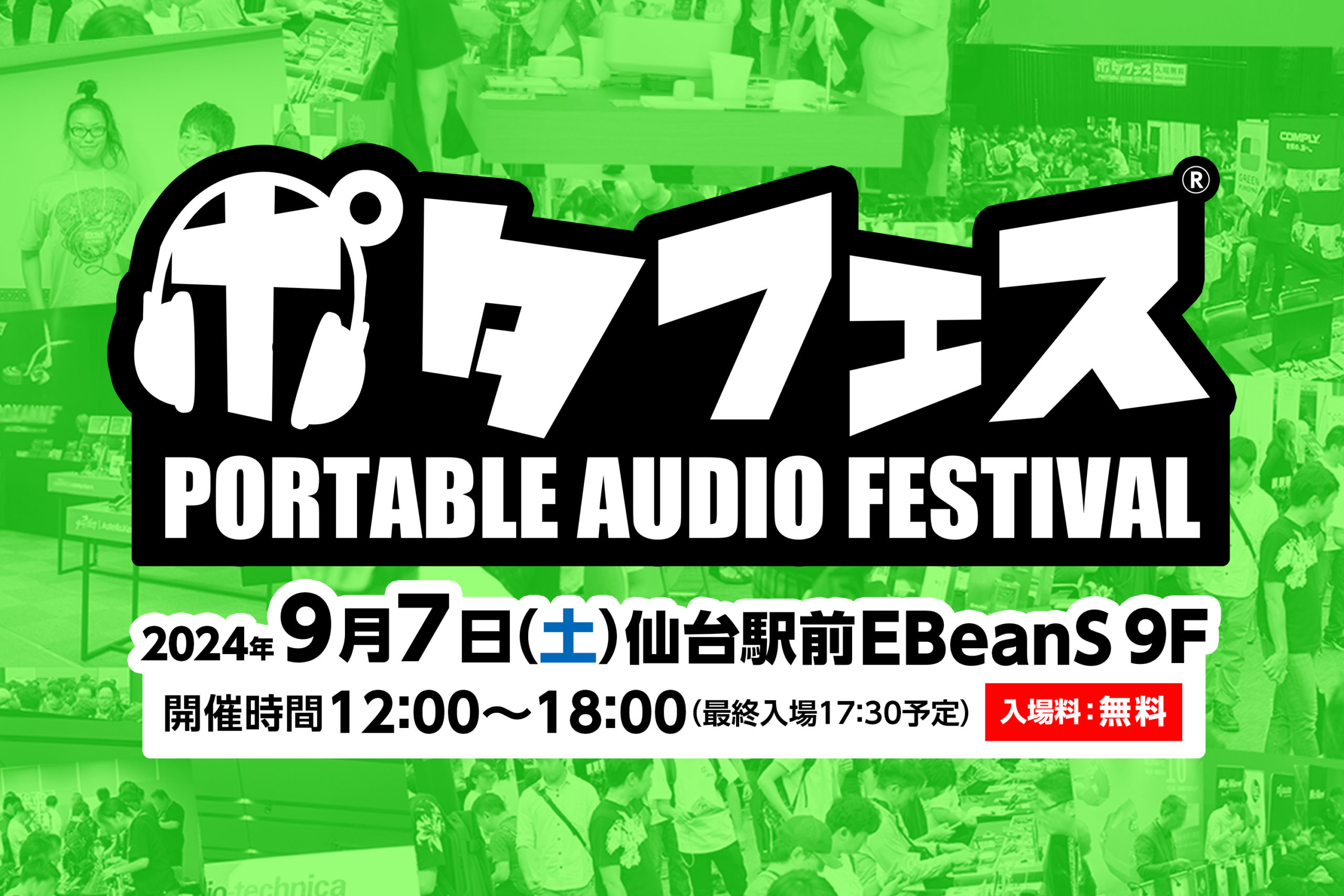 ポタフェス2024秋 仙台 出展のお知らせ
