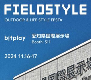 【bitplay】FIELDSTYLE EXPO 2025 | 暮らしと遊びの総合展示会 出展のお知らせ
