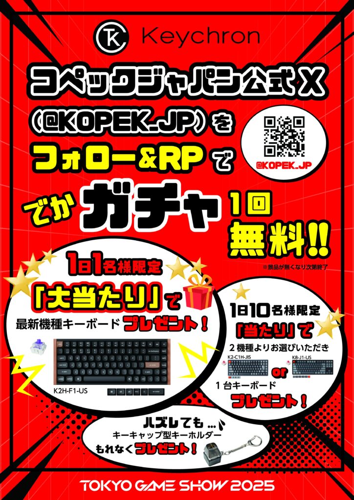 キーボードブランド「Keychron」が東京ゲームショウ2025に出展！