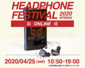 春のヘッドフォン祭2020ONLINE出展のお知らせ