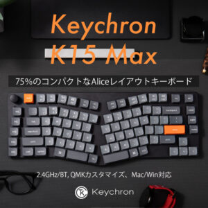 Keychron K15 Max QMKワイヤレス カスタム・メカニカルキーボード(75%Aliceレイアウト)発売
