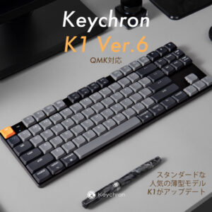 QMKに対応するKeychron 新KシリーズのK1 Ver.6、K4 Ver.3、K2 Ver.3が登場