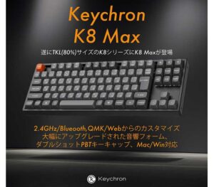 Keychron K8 MAX QMK ワイヤレスカスタム・メカニカルキーボード発売