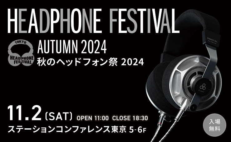 秋のヘッドフォン祭 2024 出展のお知らせ