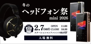 冬のヘッドフォン祭mini 2026 出展のお知らせ