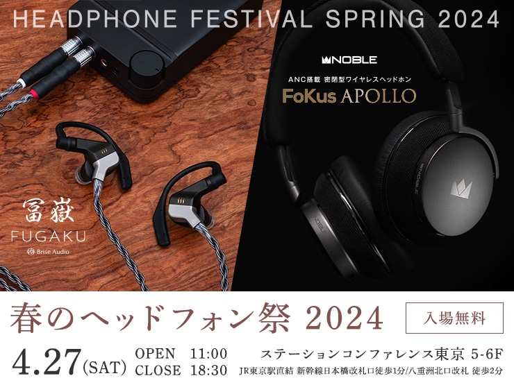 春のヘッドフォン祭 2024 出展のお知らせ