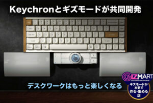 GIZMARTスプリングフェア KeychronNape Pro出展のお知らせ