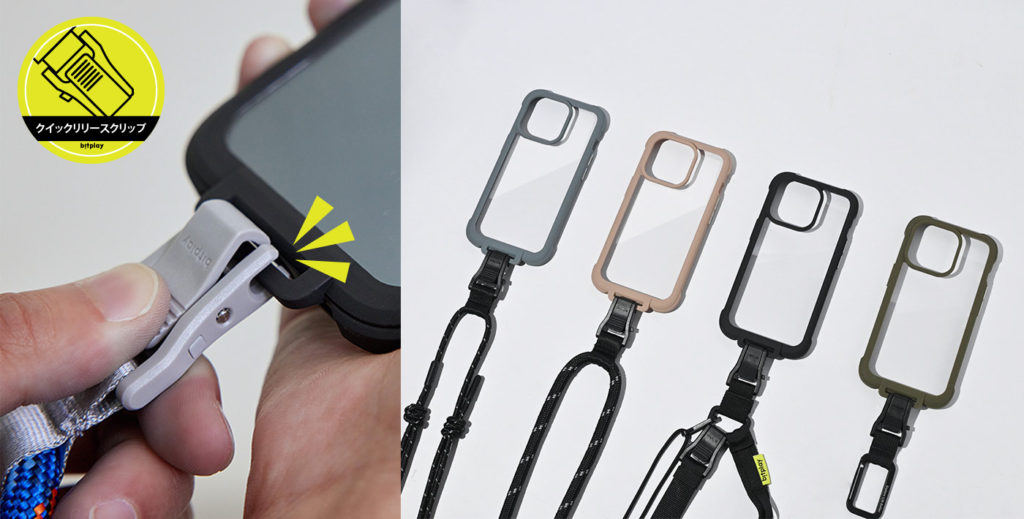 bitplay・Wander Case for iPhone 14シリーズ発売
