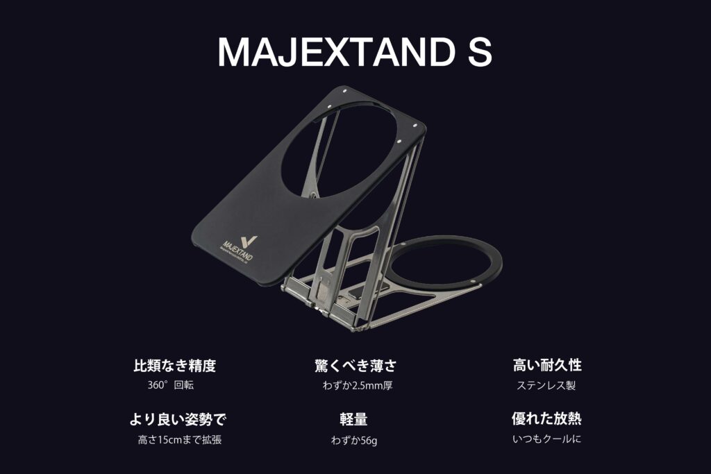 Majextand S MagSafe対応スマートフォンスタンド発売