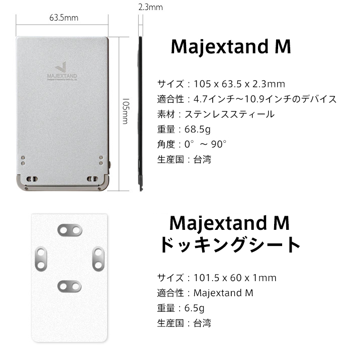 Majextand M・人間工学に基づくスマートフォン/タブレット用スタンド発売